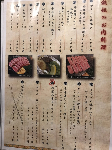 メニューが多いのが嬉しいお店 By Ninjya0101 広島鉄板 叶夢 カム 五条 京都市営 お好み焼き 食べログ