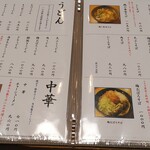 手打そば やっこ - メニュー