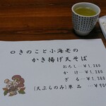 手打そば やっこ - メニュー