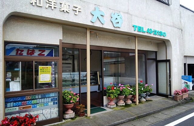 大谷 &ndash; 最上（ケーキ）｜山形・最上町の手作りケーキ専門店