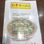 Saika Ramen - 