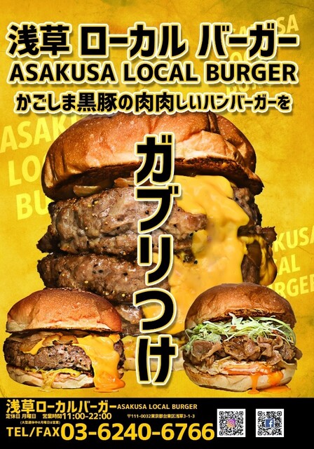 アサクサ ローカル バーガー Asakusa Local Burger 浅草 つくばexp ハンバーガー ネット予約可 食べログ アサクサ ローカル バーガー Asakusa Local Burger 浅草 つくばexp ハンバーガー ネット予約可 食べログ