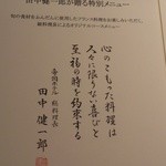 ラ ブラスリー - 2012.7　田中総料理長　特別メニュー