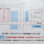 THE FUNATSUYA - 駐車場の案内。　　　　2020.09.22