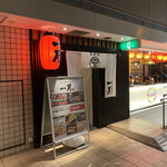 高知名物屋台餃子 一屋 - 