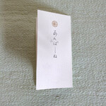 京都祇園あのん - ’あんぽーね’ の栞に・・