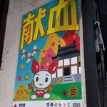 塩そば専門店 桑ばら - 