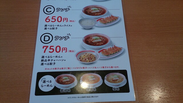 メニュー写真 幸楽苑 米沢店 こうらくえん 米沢 ラーメン 食べログ