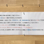 麺 㐂色 - 整理券制です〜！