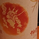 定食サトウ - 神雷 生酛純米酒