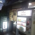 伊勢屋酒店 - 外観。