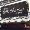 寺子屋本舗 草津温泉店