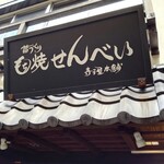 寺子屋本舗 - 