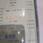 五郎八 - メニュー