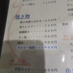 五郎八 - メニュー