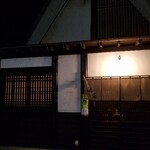 酒盃 - 外観（ご馳走様～）