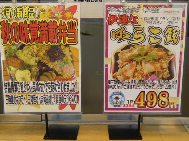 伊達なはらこ飯 By Position ウジエスーパー 西多賀店 富沢 その他 食べログ