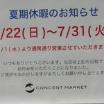 コンセントマーケット - 夏季休暇（2012年）