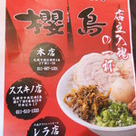 櫻島 ススキノ店 - ３店舗合同ポスター