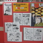 会津屋 - 美味しんぼに載った
