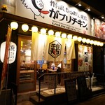 Honetsukidori Karaage Yakitori Ga Burichikin - 