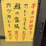 居喰処 光 - 本日の日替り
      2020/10/02
      カツカレーライス 750円