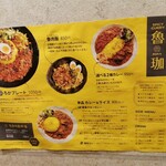 SPICY CURRY 魯珈 - メニュー