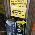 SPICY CURRY 魯珈 - 店外観