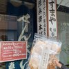 Gempeihompo - 料理写真:おせんべい