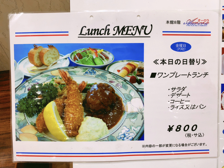 メニュー写真 : フランス料理 オーロラ(ホテルニューイタヤ) - 宇都宮