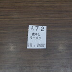 Fuji Soba - 半券