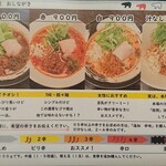Mendo Koro Tankuma - menu