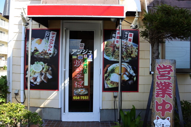 アンジュ - 天童（焼きそば）の写真