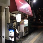 がばちょ - 外観儀式はしっかりと！