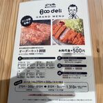 ひこま豚食堂＆精肉店 Boodeli - オーダーカット御膳メニュー