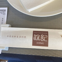 チャイニーズガーデンレストラン 深記 - 