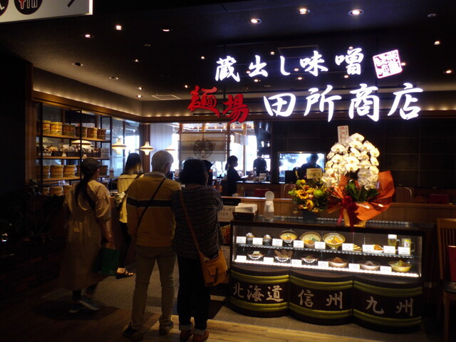 麺場 田所商店 イオンモール岡山店 岡山駅前 ラーメン 食べログ 麺場 田所商店 イオンモール岡山店 岡山駅前 ラーメン 食べログ