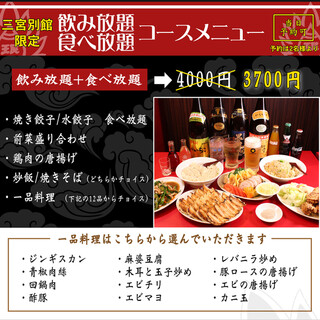 餃子食べ放題コース 飲み放題付 珉珉 三宮店 みんみん 神戸三宮 阪急 餃子 食べログ