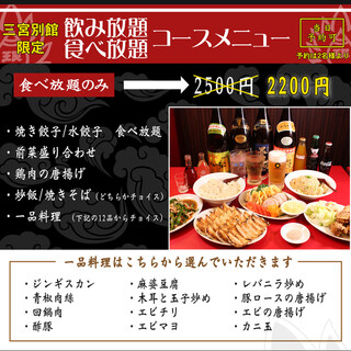 餃子食べ放題コース ２時間 珉珉 三宮店 みんみん 神戸三宮 阪急 餃子 食べログ