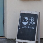 カフェ リーノ - 