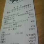 ディオ - レシート 378円(2012.07.08)