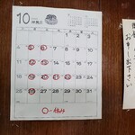 田代 - 10月の予定表