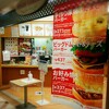 ドムドムハンバーガー 山交ﾋﾞﾙFC店