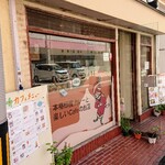 インドカレー茶屋 にきる - 