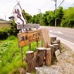 うっちゃんの倉庫 - 