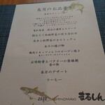 ISHINOMAKI まるしん - この日のメニュー。お魚のイラストもシェフが描かれたそうです。