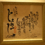 旨い料理・旨い酒 じょうじ - 新店