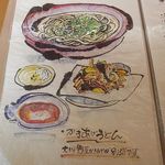 うつ輪 - 心温まるうどん うつ輪（うつわ） 貝塚市（大阪）
