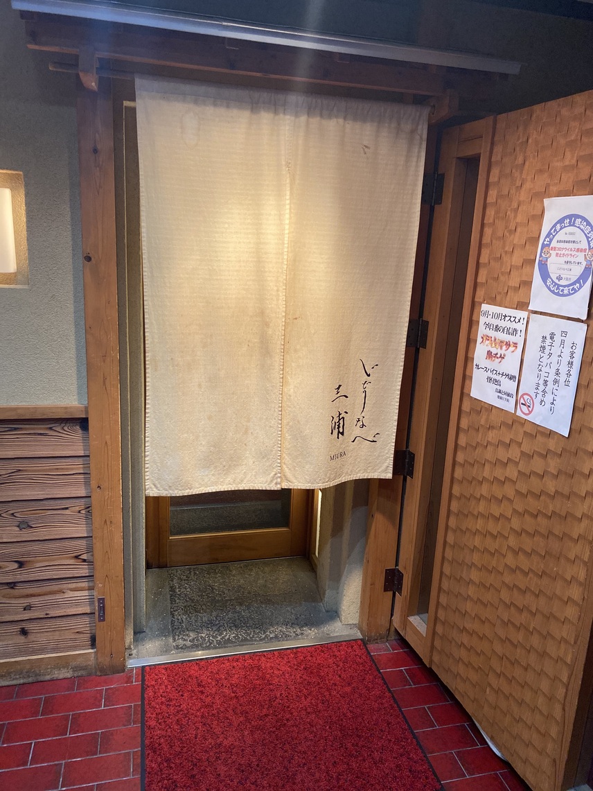 じどりなべ三浦