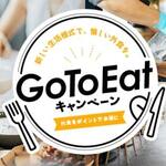 気まぐれ厨房 ごっつ - GoToEatキャンペーン対象店舗です。